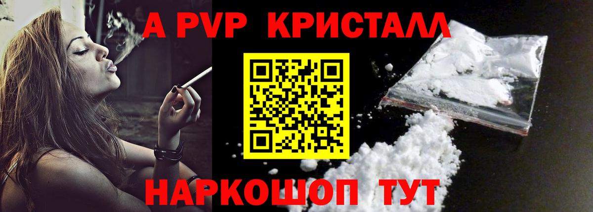Alpha-PVP Crystall  APVP СК КРИС  А ПВП Crystall  Фролово  Альфа ПВП  Вход с VPN 