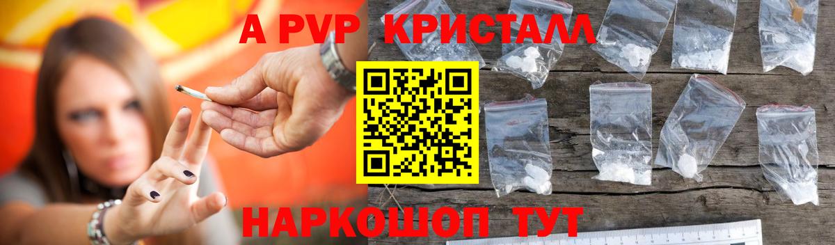 A-PVP Соль Фролово
