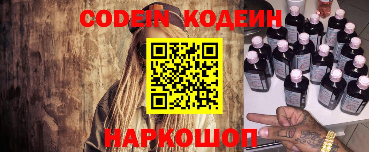 Фролово  Кодеин напиток Lean (лин)  Вход с VPN 