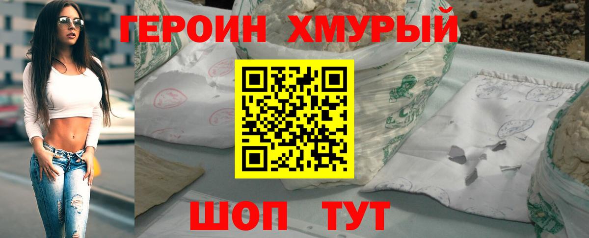 Фролово  ГЕРОИН хмурый  Вход с VPN 