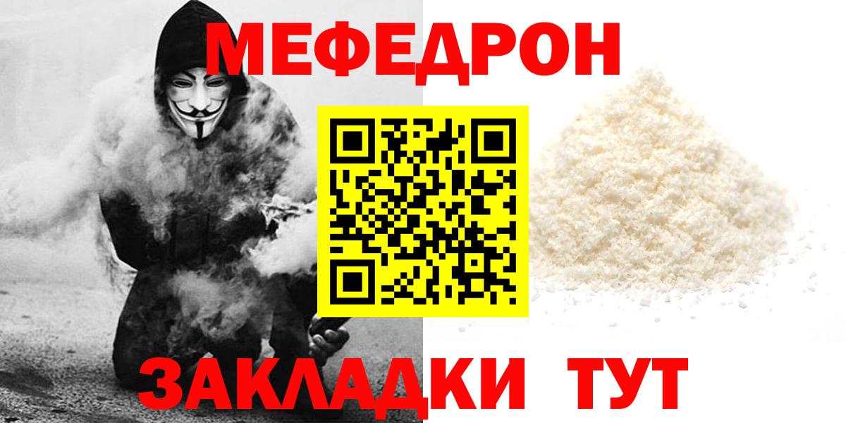 МЕФ  МЕФ  Мефедрон VHQ  Вход с VPN  Фролово  Меф мяу мяу 