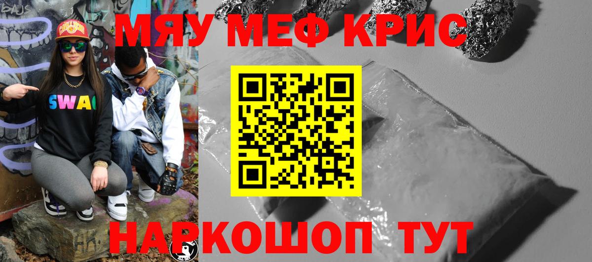 Меф мяу мяу  Фролово