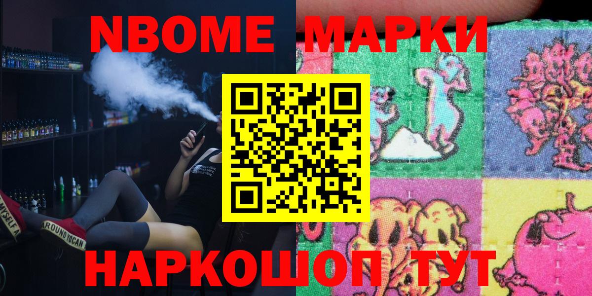 Марки 25I-NBOMe 1,5мг Фролово